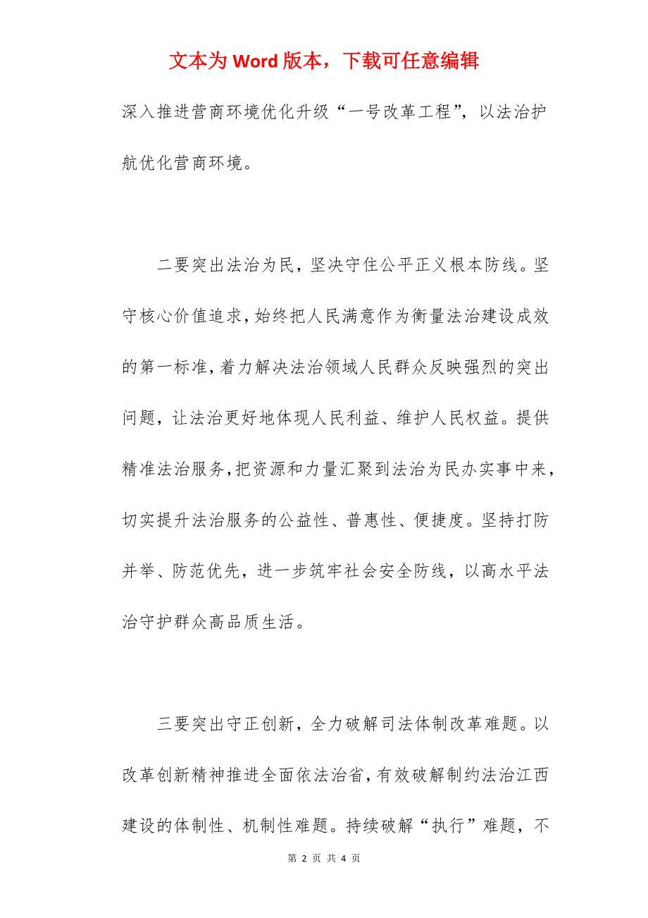 2022年关于全面依法治市研讨发言材料范文.docx_第2页