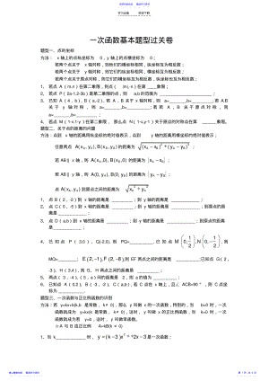 2022年一次函数知识点过关卷,绝对经典 .pdf