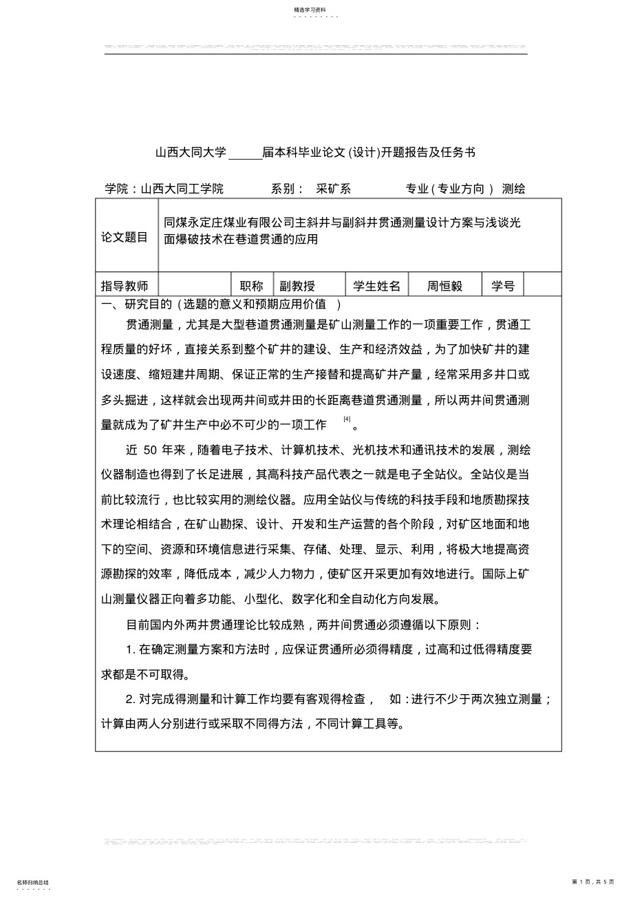 2022年毕业设计开题报告ZHE .pdf_第1页