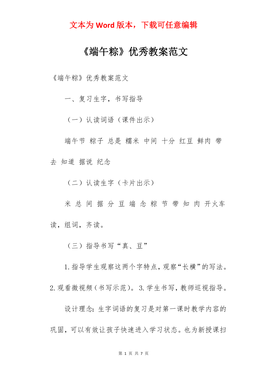 《端午粽》优秀教案范文.docx_第1页