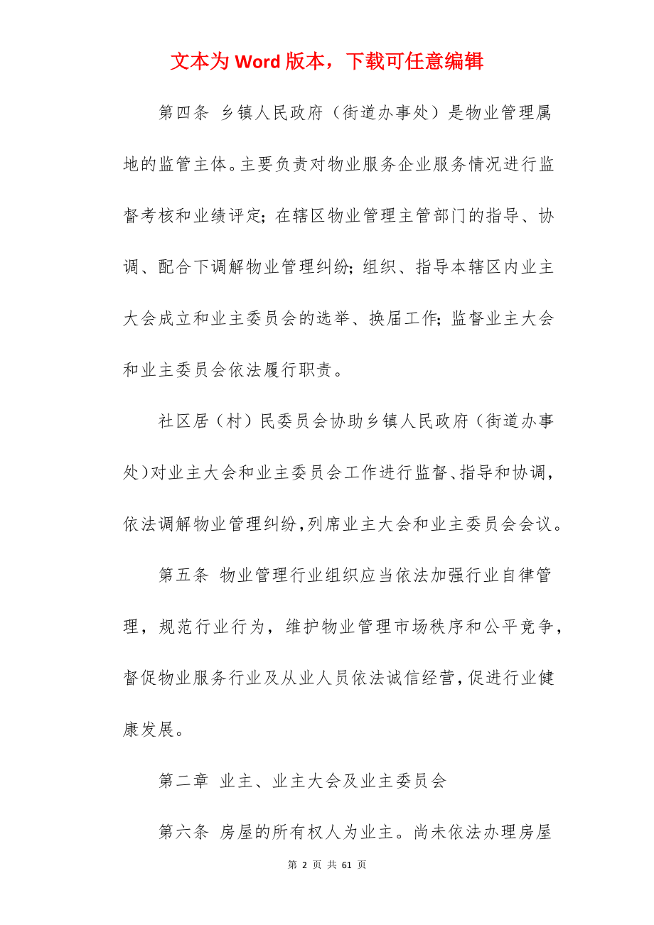 xx县物业管理办法.docx_第2页