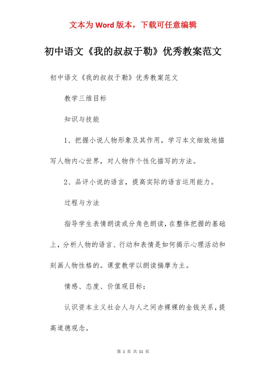 初中语文《我的叔叔于勒》优秀教案范文.docx_第1页