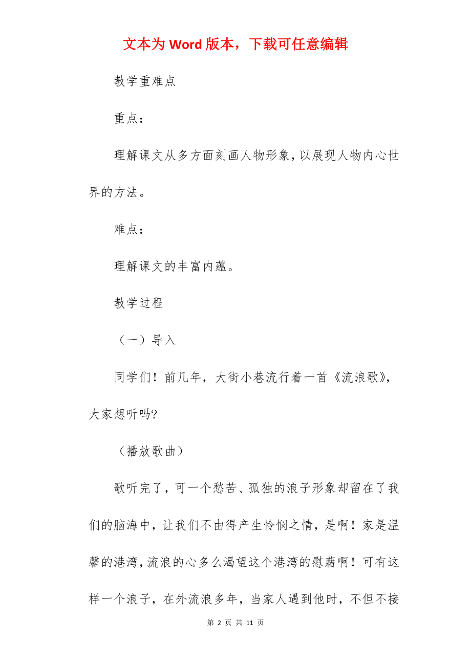 初中语文《我的叔叔于勒》优秀教案范文.docx_第2页