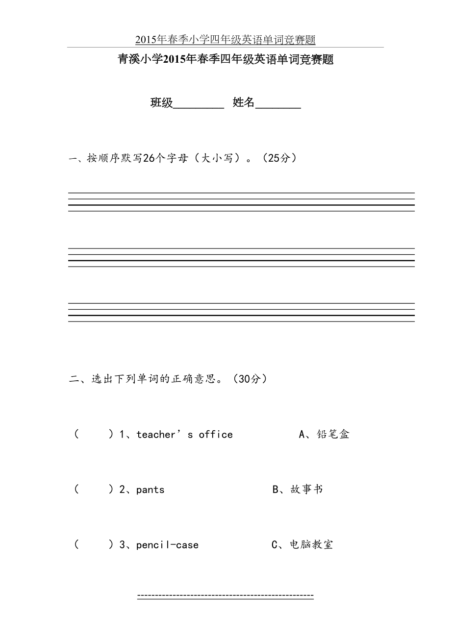 新人教版四年级下册英语单词竞赛.doc_第2页