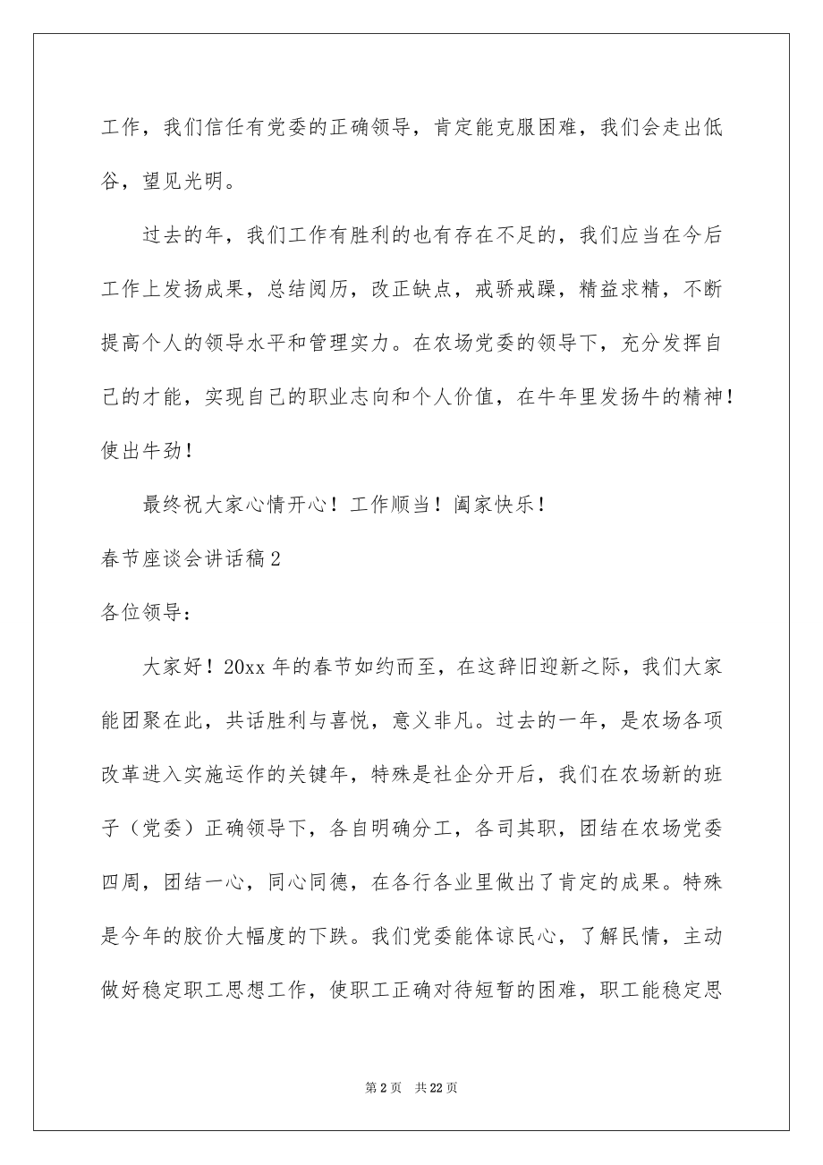 2022春节座谈会讲话稿.docx_第2页