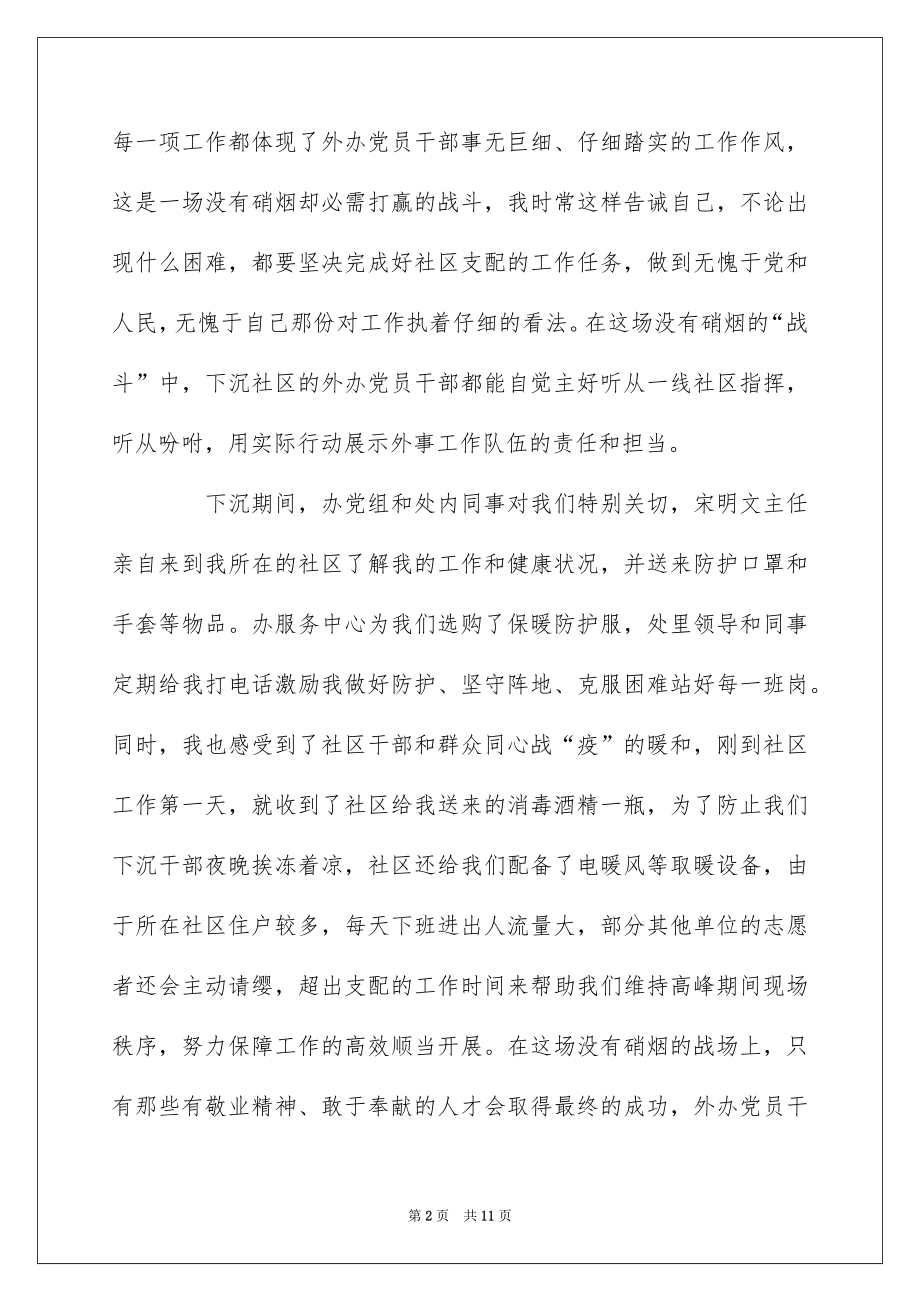 2022社区党员干部抗疫工作个人心得5篇精选.docx_第2页