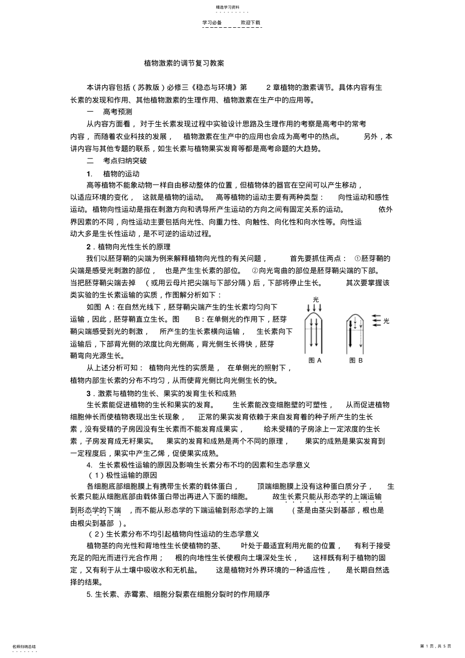 2022年植物激素的调节复习教案 .pdf_第1页