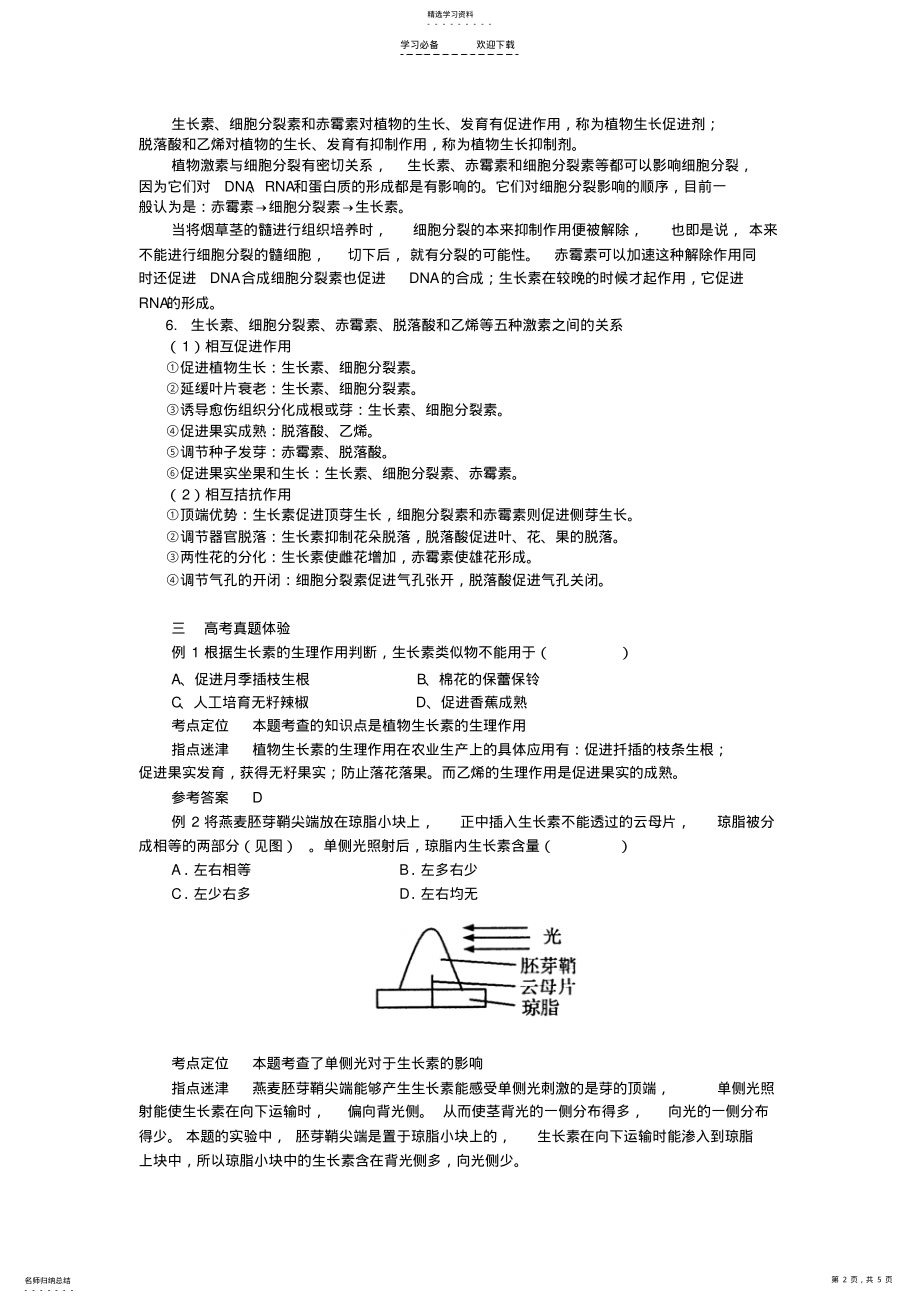 2022年植物激素的调节复习教案 .pdf_第2页