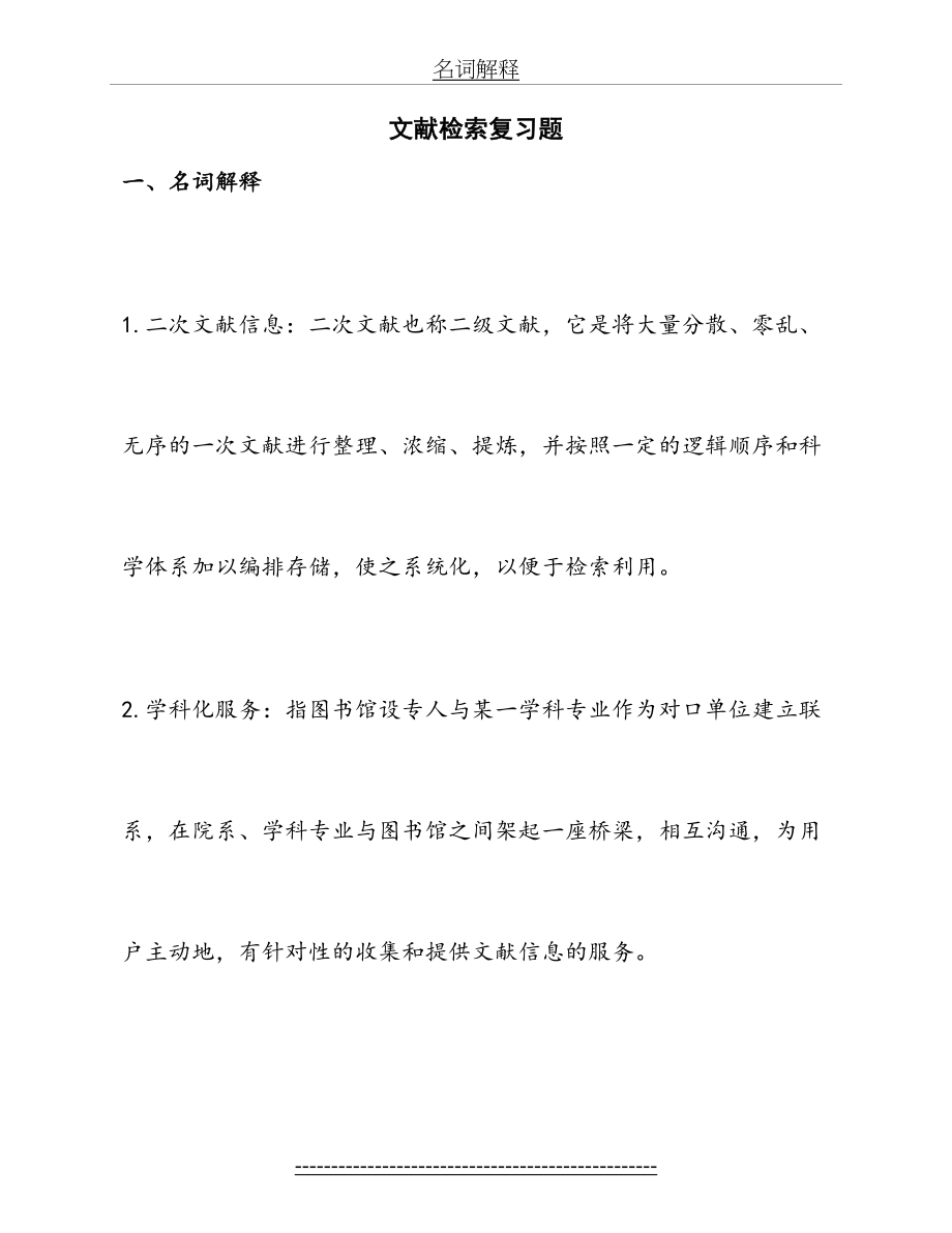 文献检索复习题(名解-简答).doc_第2页