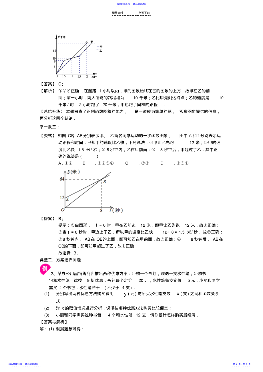 2022年一次函数的应用知识讲解 .pdf_第2页