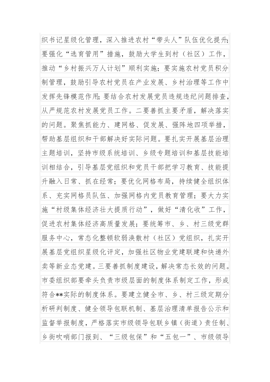 在抓党建促基层治理能力提升工作会议上的讲话.docx_第2页