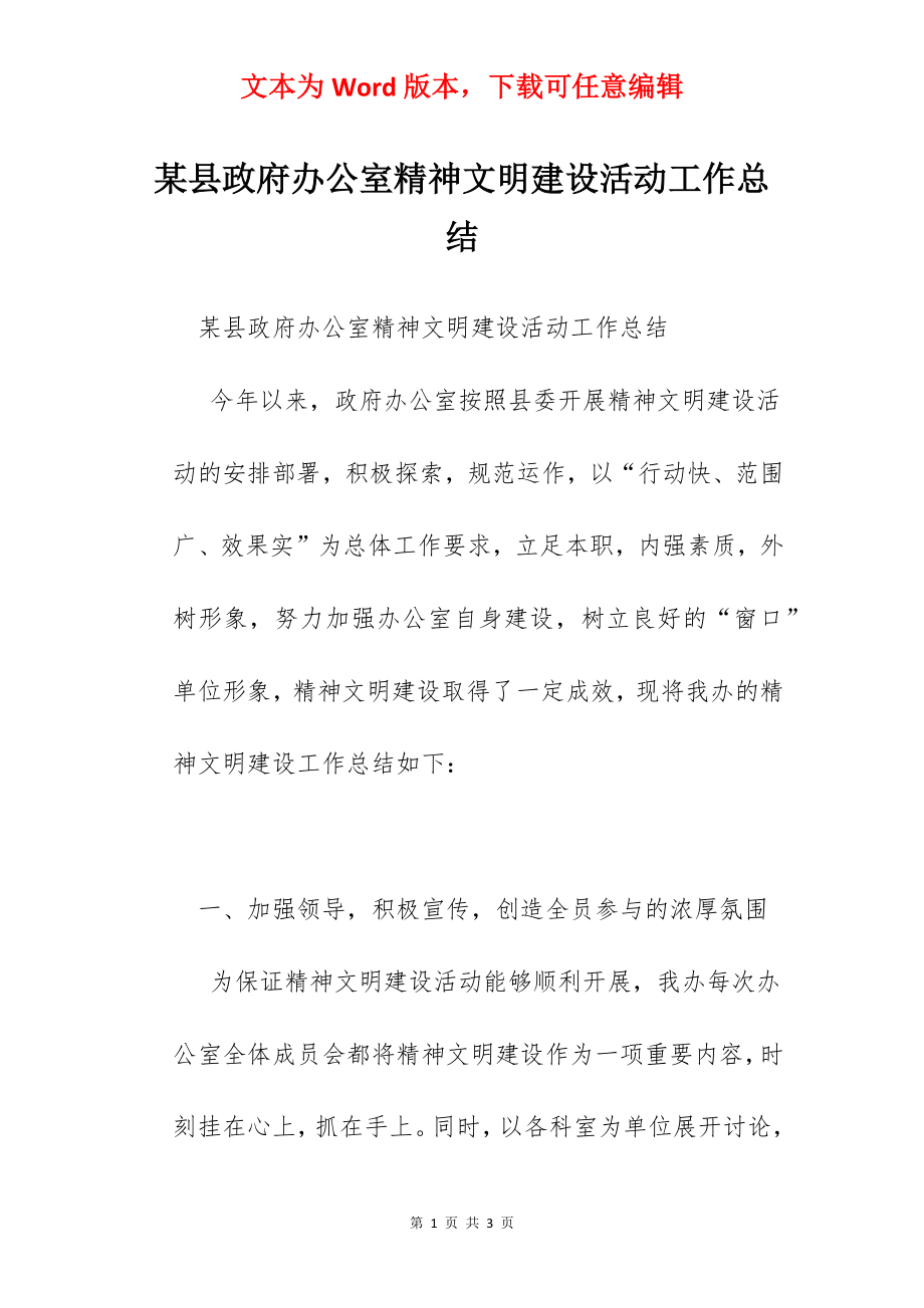 某县政府办公室精神文明建设活动工作总结.docx_第1页