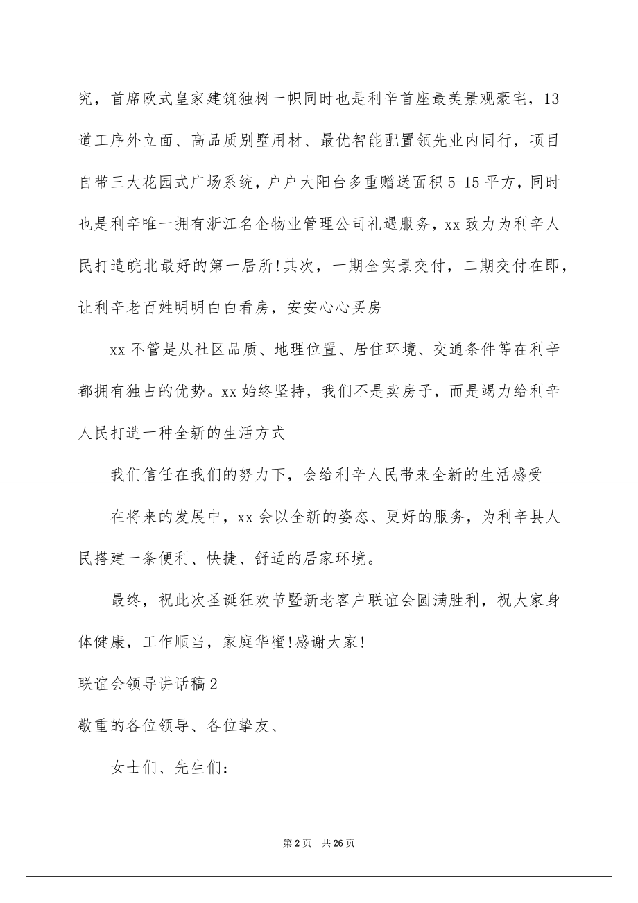 2022联谊会领导讲话稿.docx_第2页