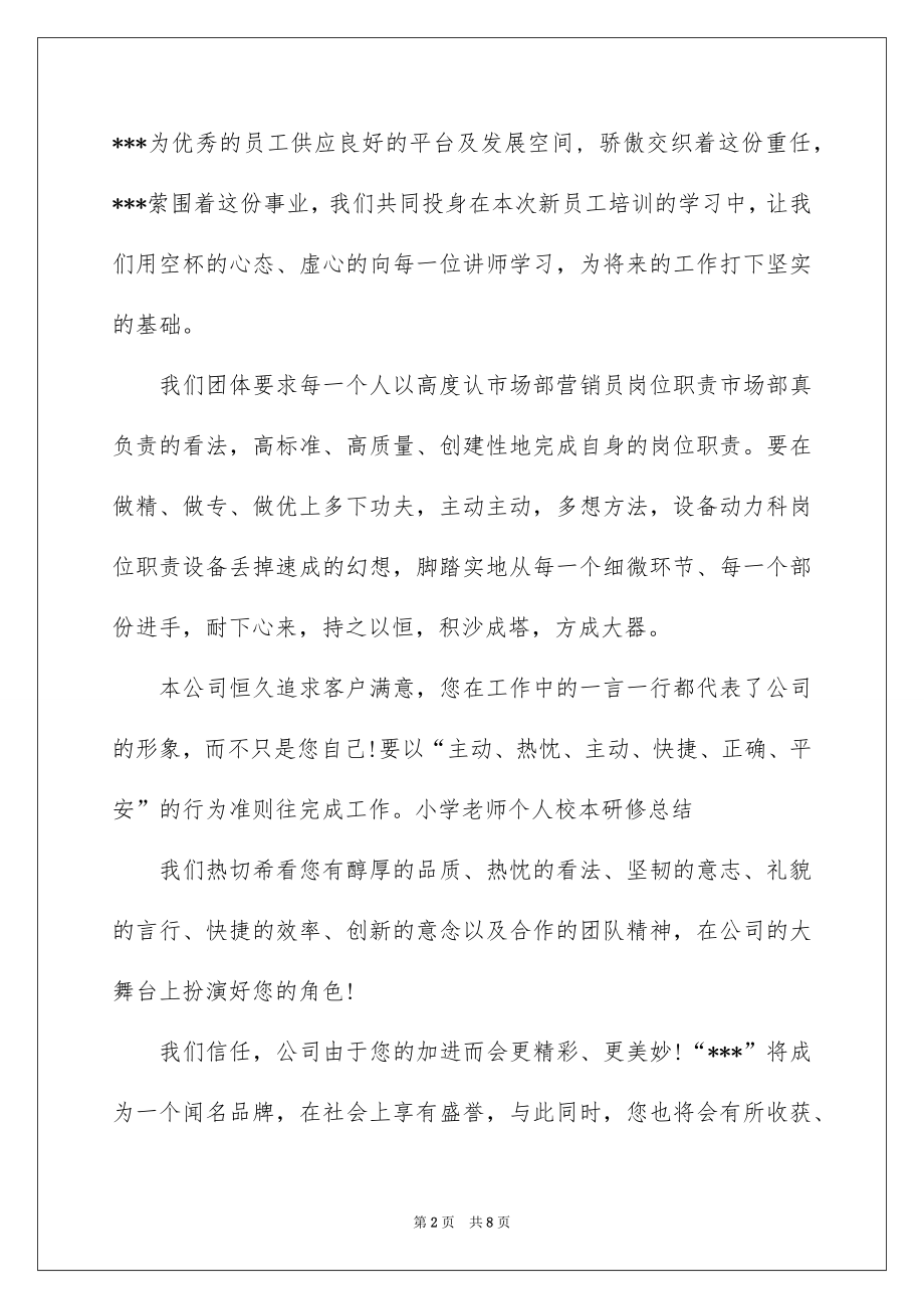 2022欢迎新员工领导讲话稿精品.docx_第2页