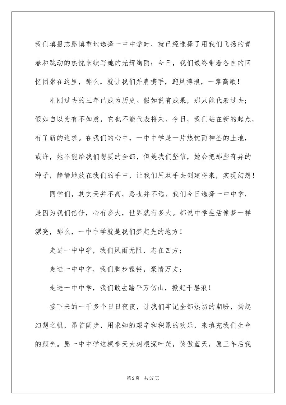 2022年高中新生入学教育精彩讲话稿（精选14篇）.docx_第2页