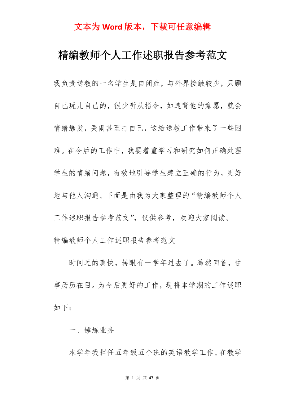 精编教师个人工作述职报告参考范文.docx_第1页