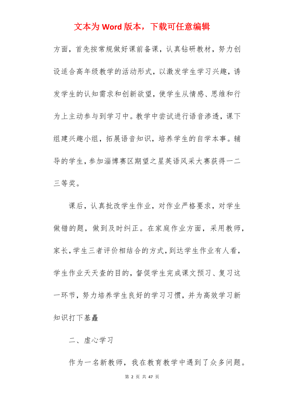 精编教师个人工作述职报告参考范文.docx_第2页