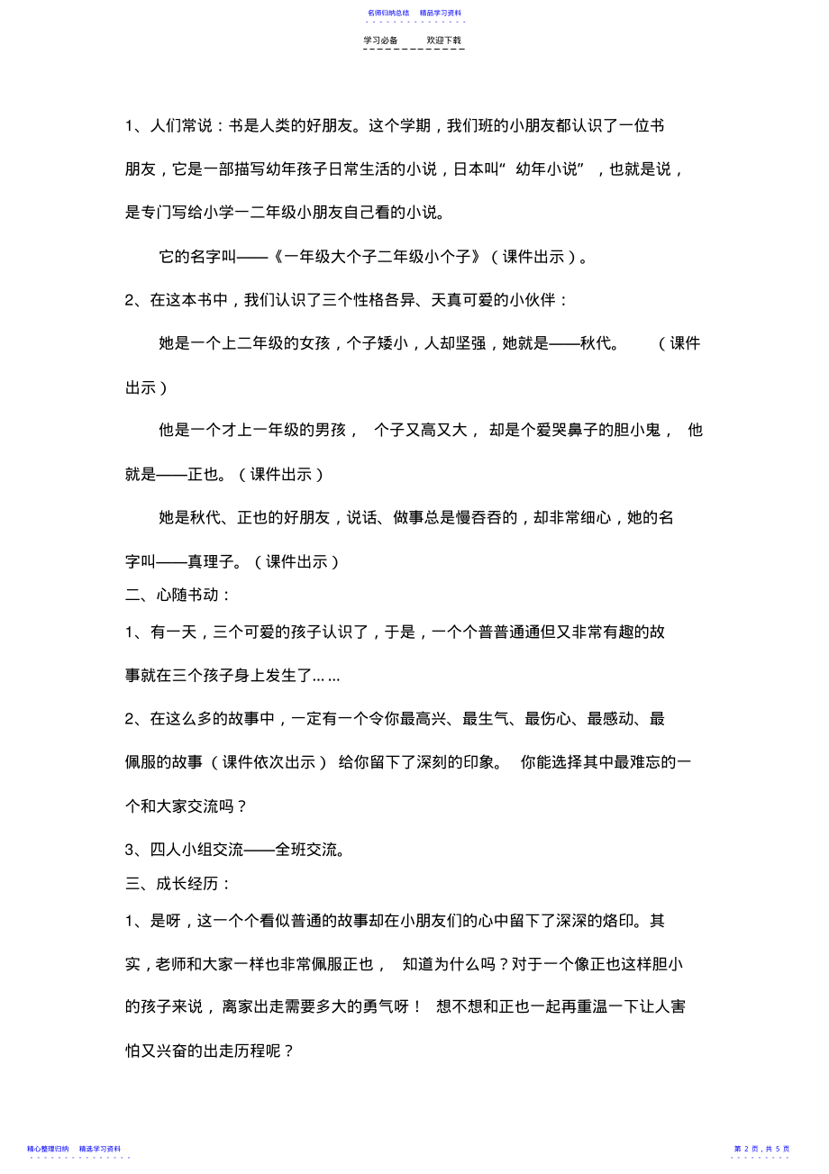 2022年一年级大个子二年级小个子教案 .pdf_第2页