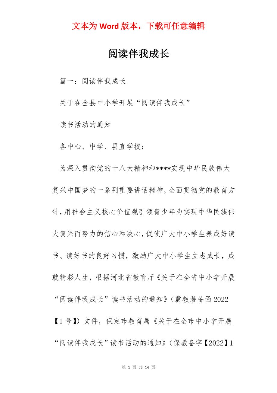 阅读伴我成长.docx_第1页