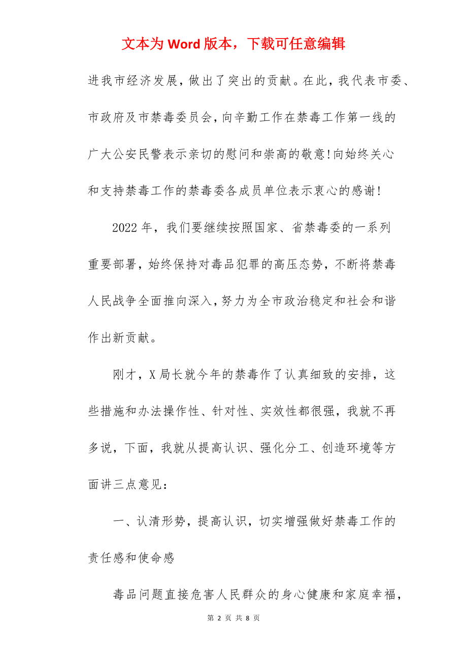 关于落实全省禁毒委工作会议精神的工作情况总结.docx_第2页