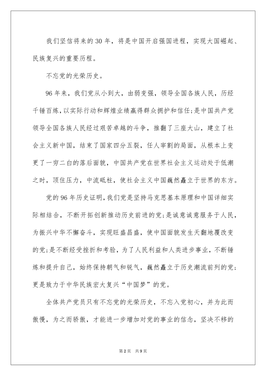 2022教师建党96周年心得体会.docx_第2页