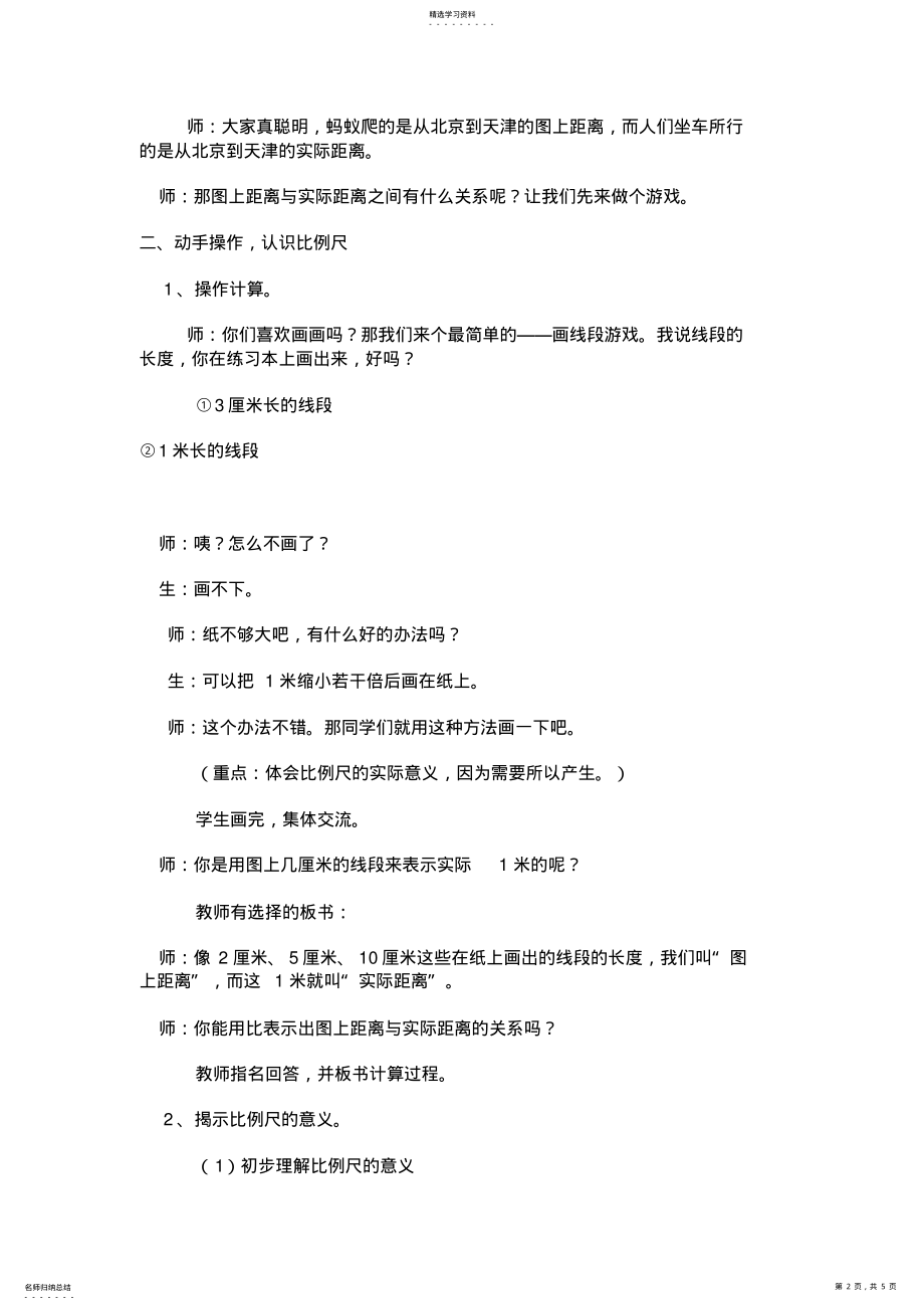 2022年比例尺_教学设计_教案 .pdf_第2页