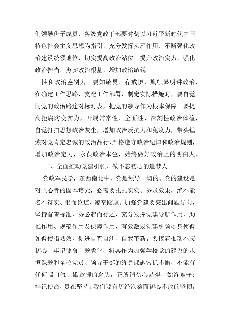 “以案促改”专题民主（组织）生活会总结发言材料.docx_第2页