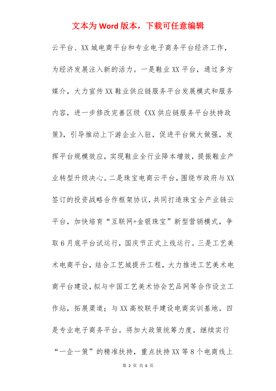 2022年全区第二季度招商引资工作思路范文.docx_第2页