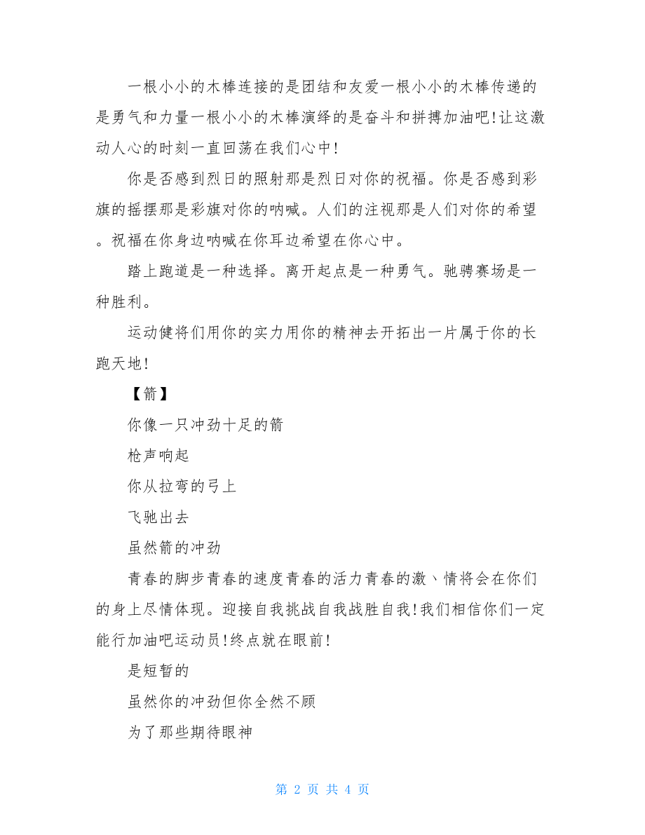 运动会短跑项目广播稿.doc_第2页