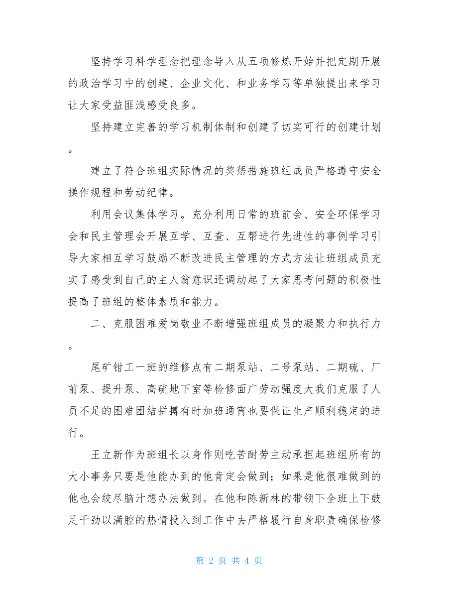 班组先进事迹申报材料.doc_第2页