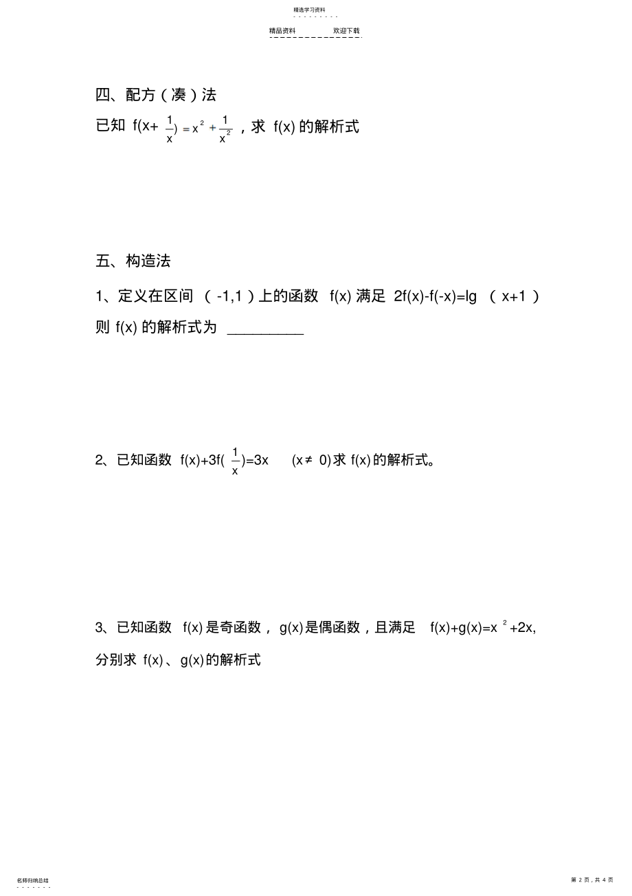 2022年求函数解析式的方法练习题 .pdf_第2页