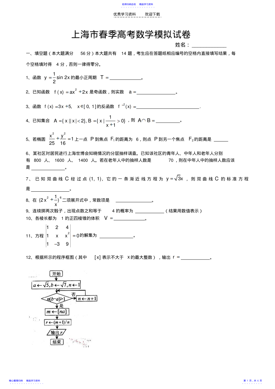 2022年上海市春季高考数学模拟试卷 .pdf_第1页