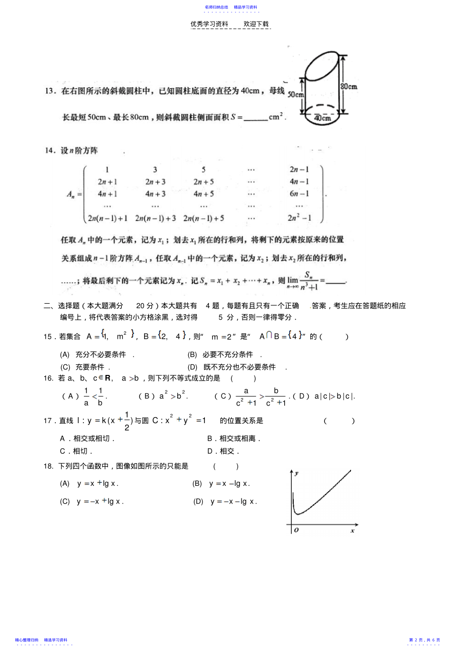 2022年上海市春季高考数学模拟试卷 .pdf_第2页