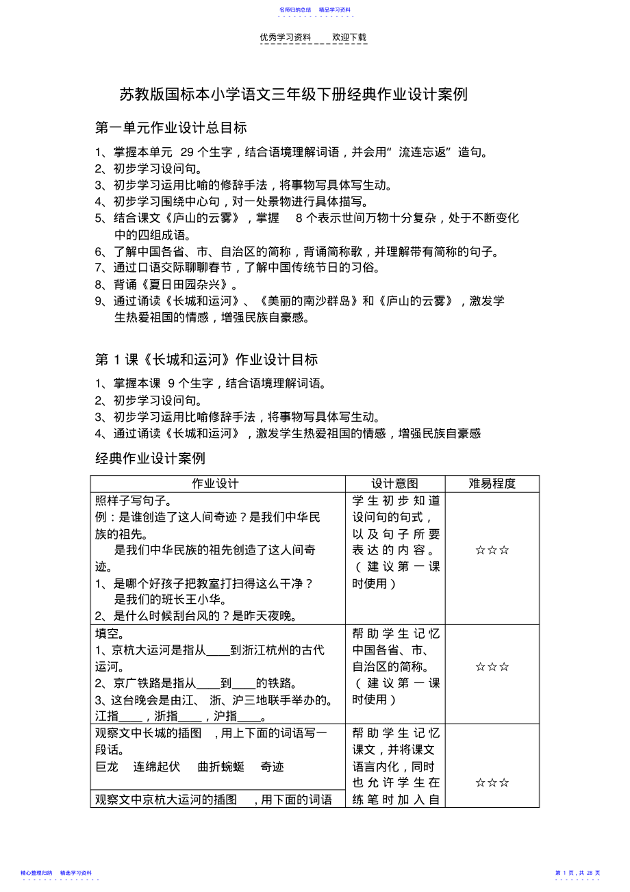 2022年三年级下册作业设计 .pdf_第1页