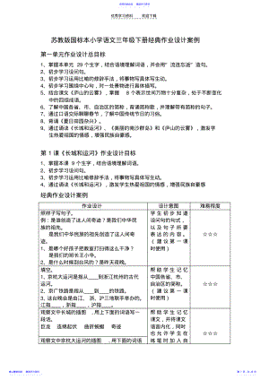 2022年三年级下册作业设计 .pdf