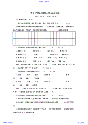 2022年七年级语文上册第三单元检测试题 .pdf