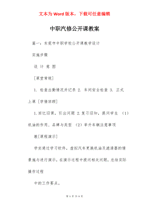 中职汽修公开课教案.docx