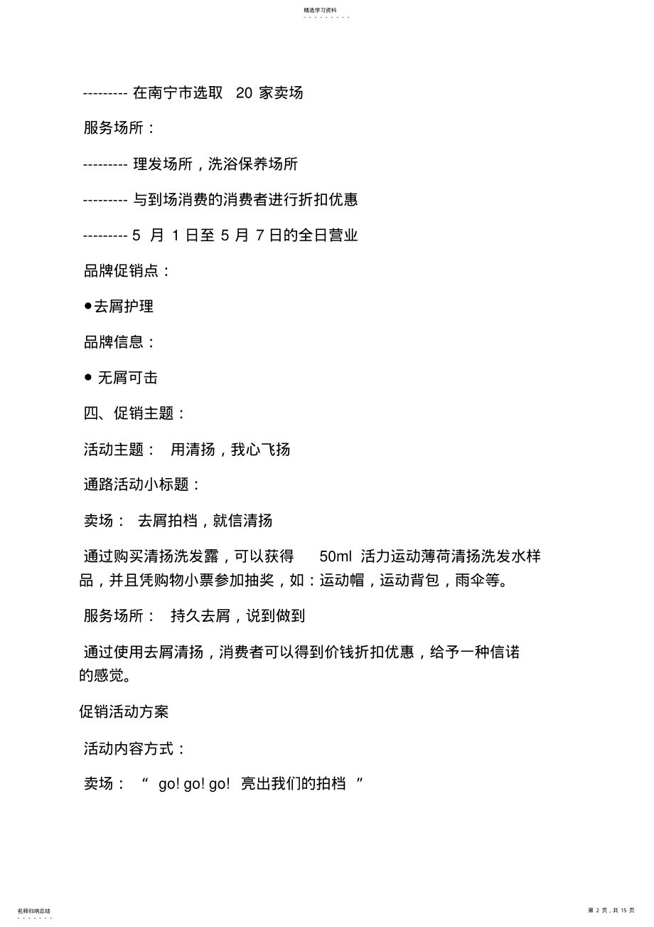 2022年水作文之洗发水促销方案 .pdf_第2页