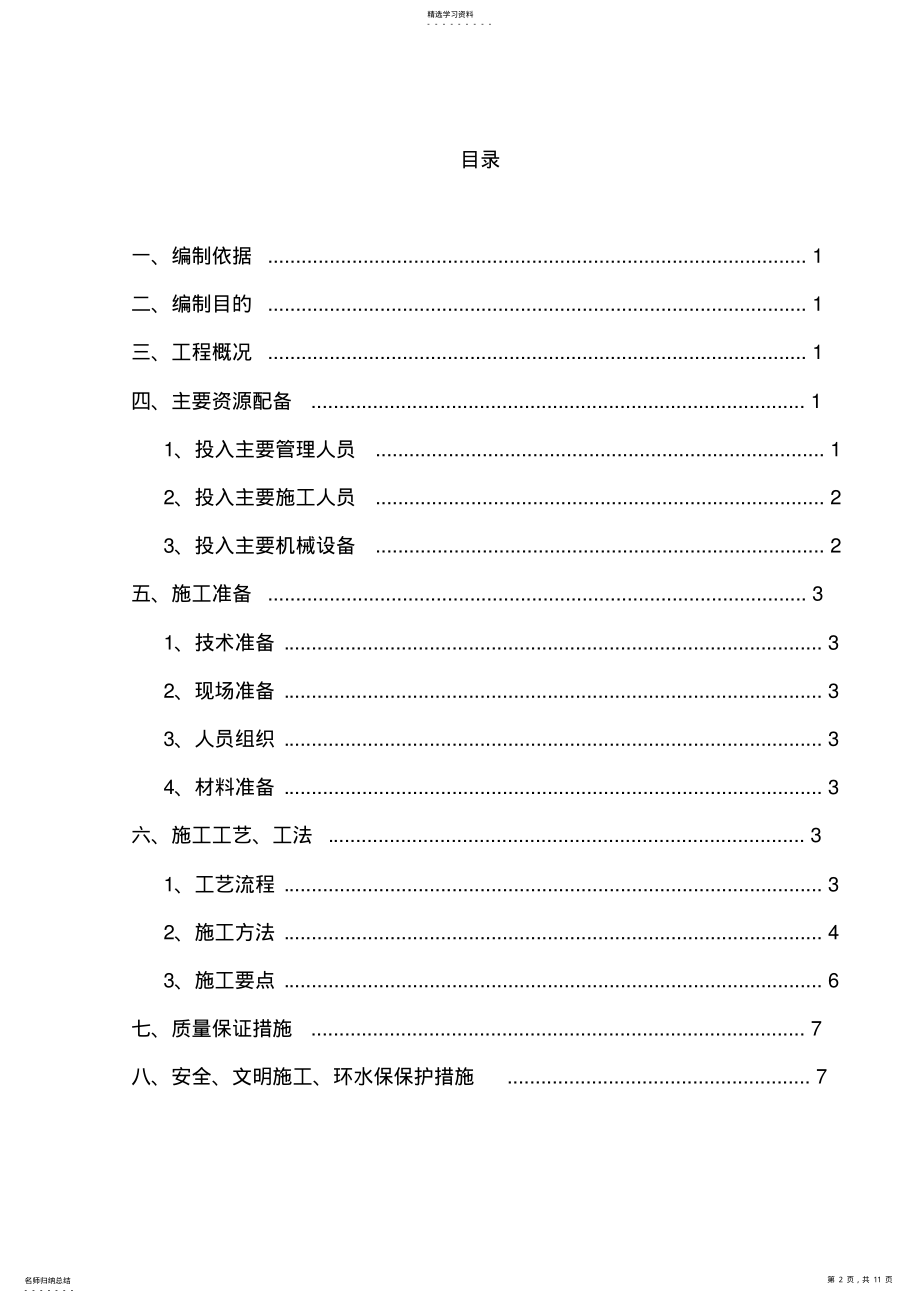 2022年水稳台背回填专项施工方案 .pdf_第2页