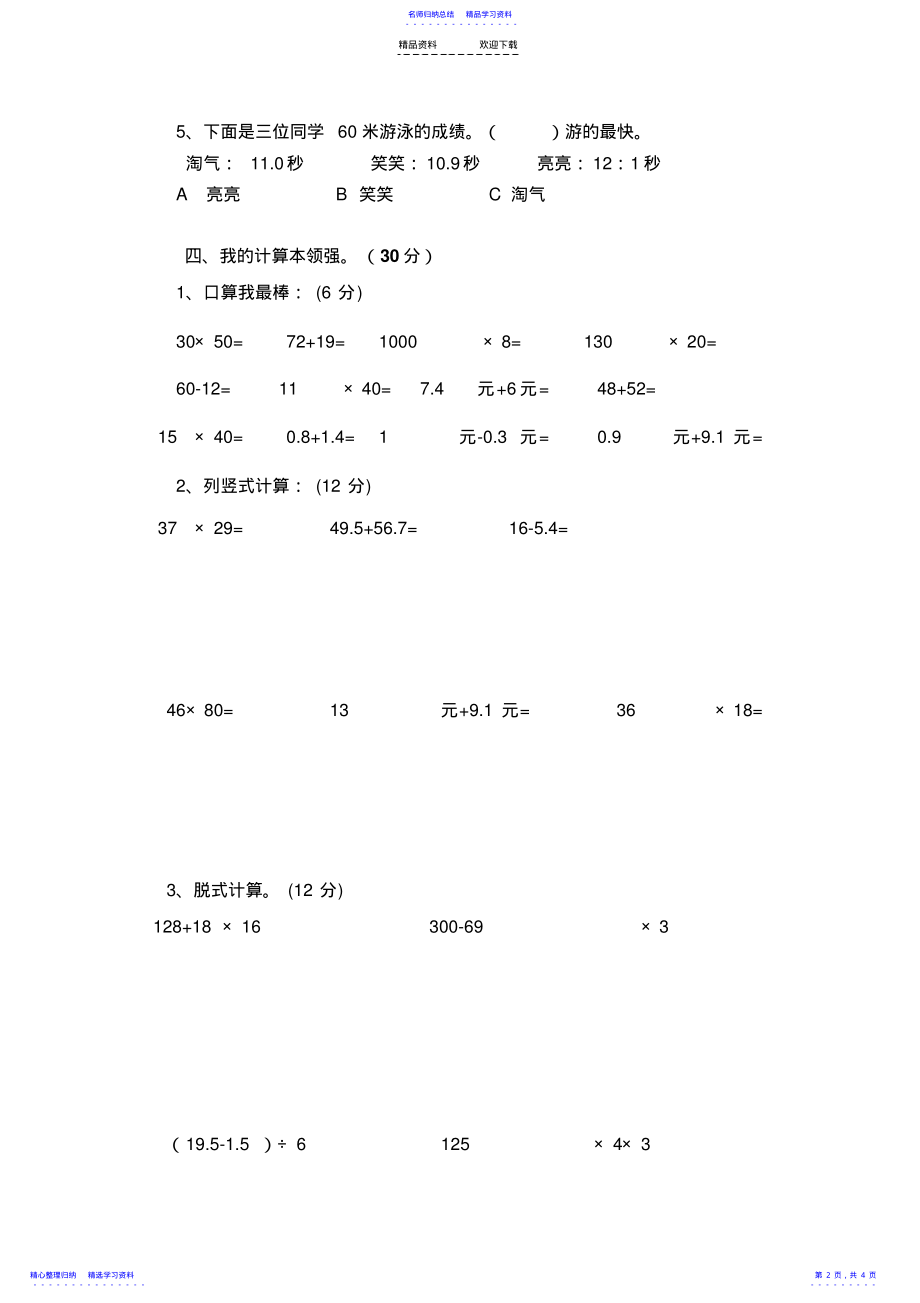 2022年三年级第二学期期中数学试卷 .pdf_第2页