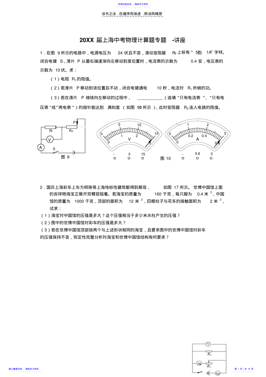 2022年上海中考物理计算题专题讲座 .pdf_第1页