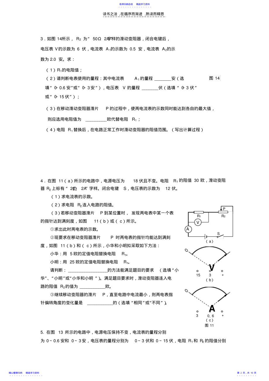 2022年上海中考物理计算题专题讲座 .pdf_第2页