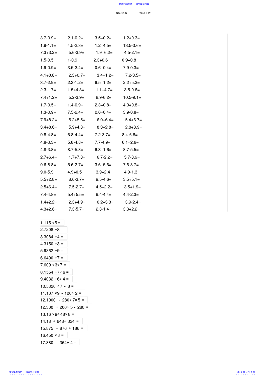 2022年三年级数学下册小数点加减法计算题 .pdf_第2页