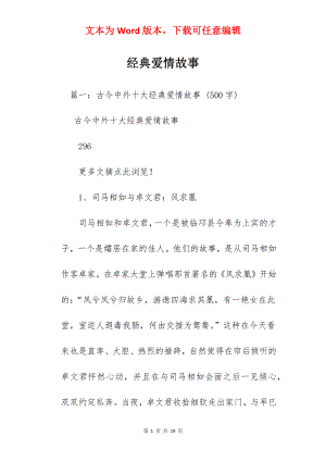 经典爱情故事.docx