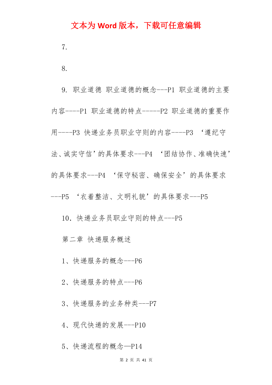 快递业务员培训大纲.docx_第2页