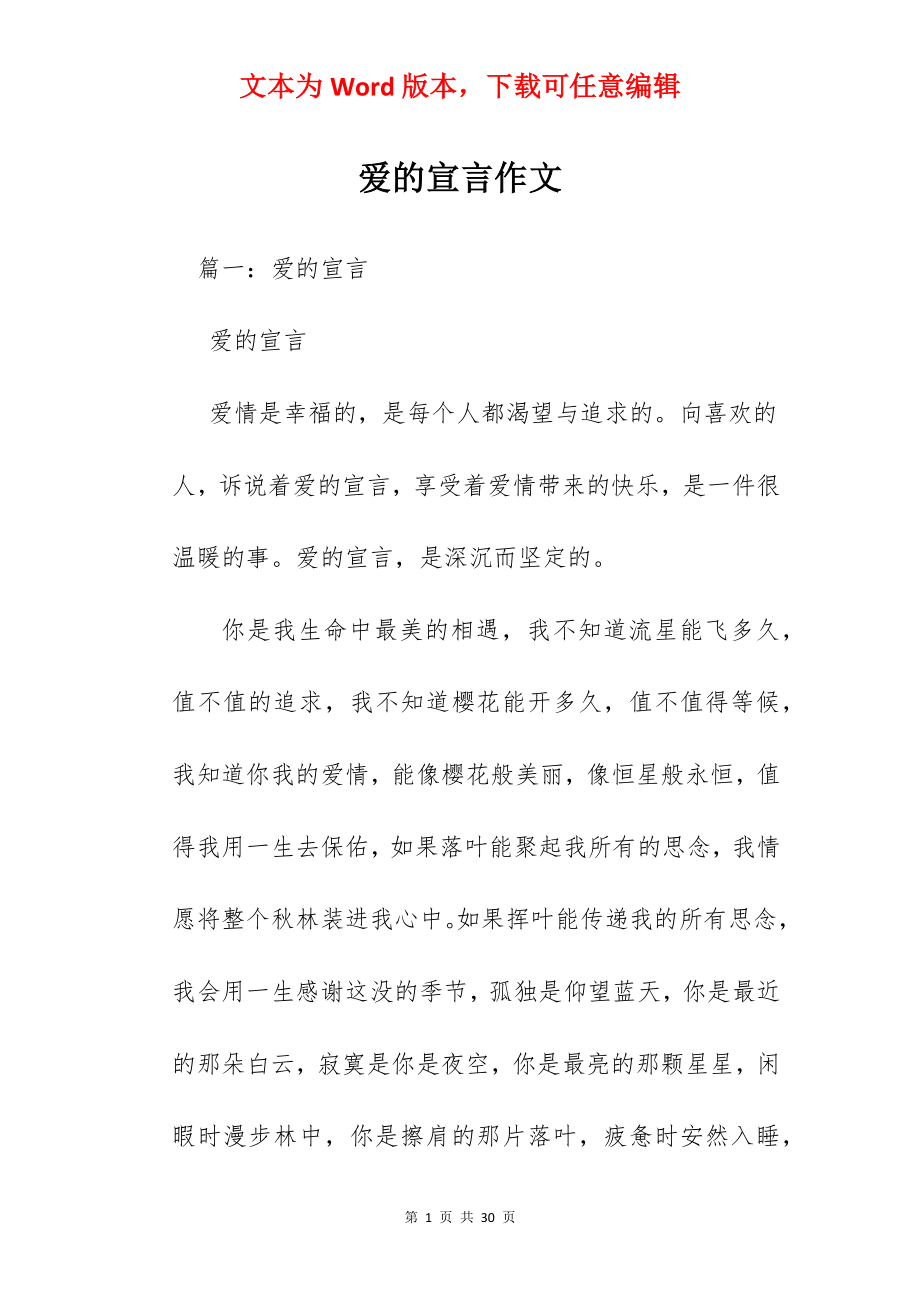 爱的宣言作文.docx_第1页