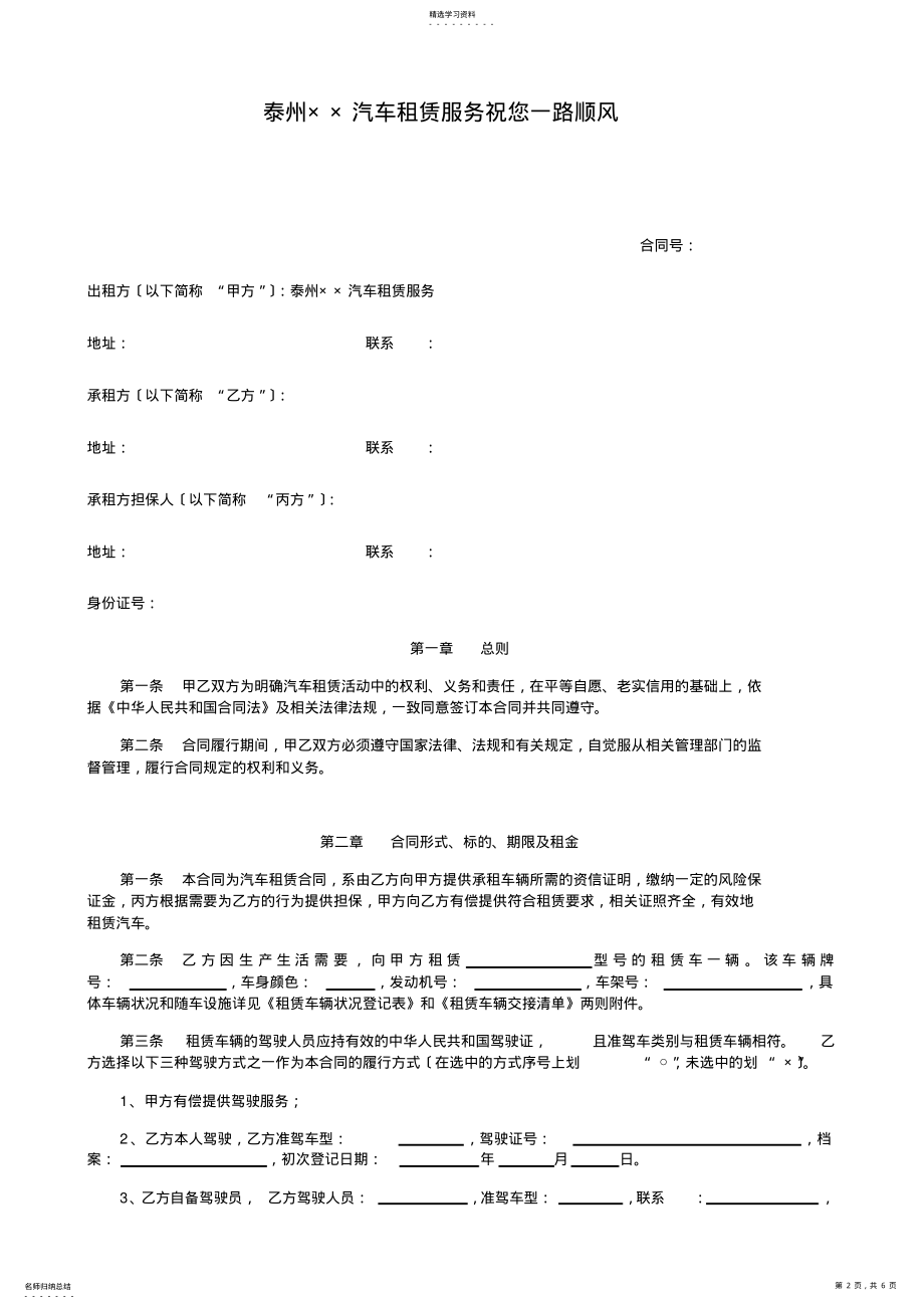 2022年汽车租赁服务公司合同书 .pdf_第2页