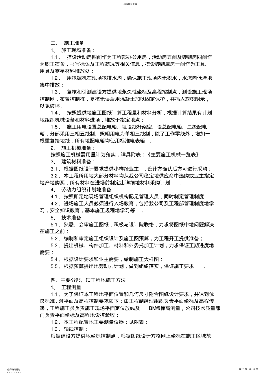 2022年江宁新校区景观工程施工组织设计方案方案 .pdf_第2页