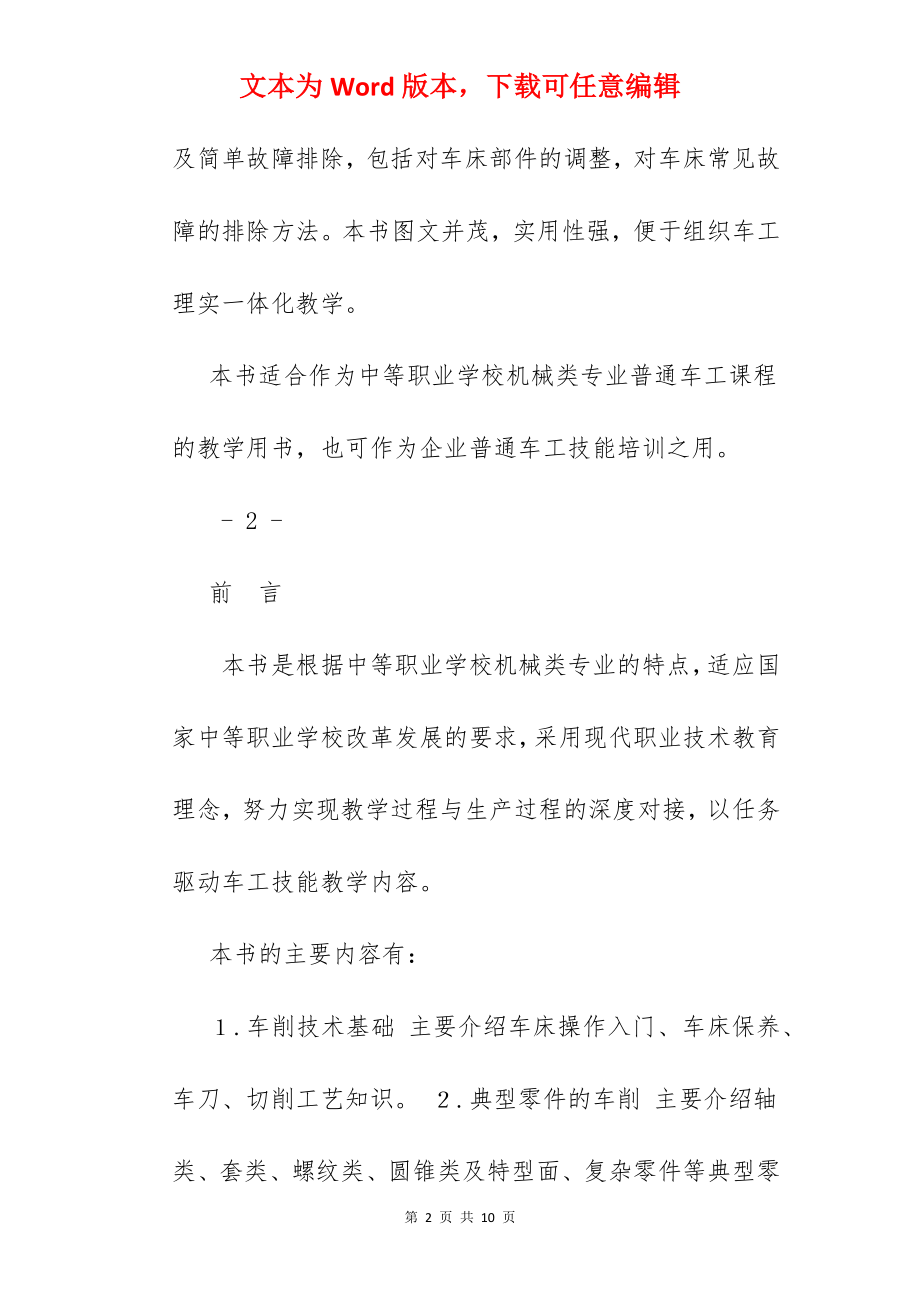 工作就是责任电子书.docx_第2页