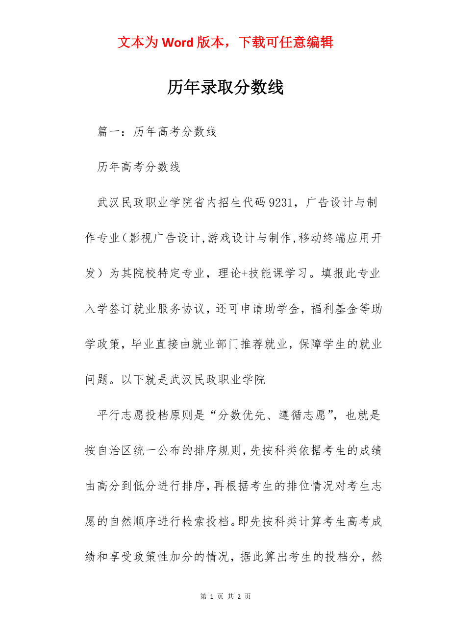 历年录取分数线.docx_第1页